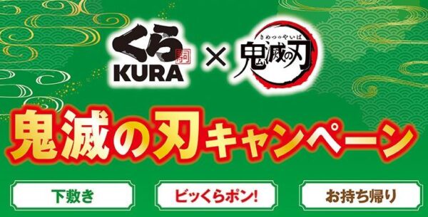 くら寿司 鬼滅の刃 ビッくらポン 予約して持ち帰れば もらえる さか上がりブログ 人生いろいろ